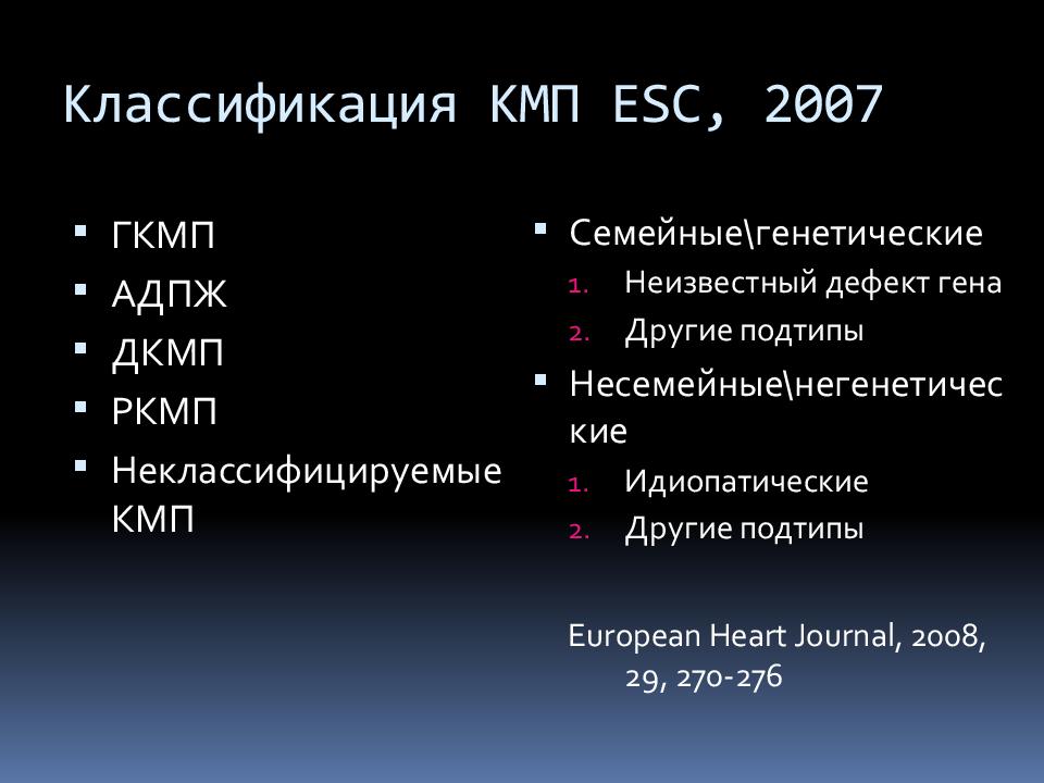 Классификация КМП ESC, 2007