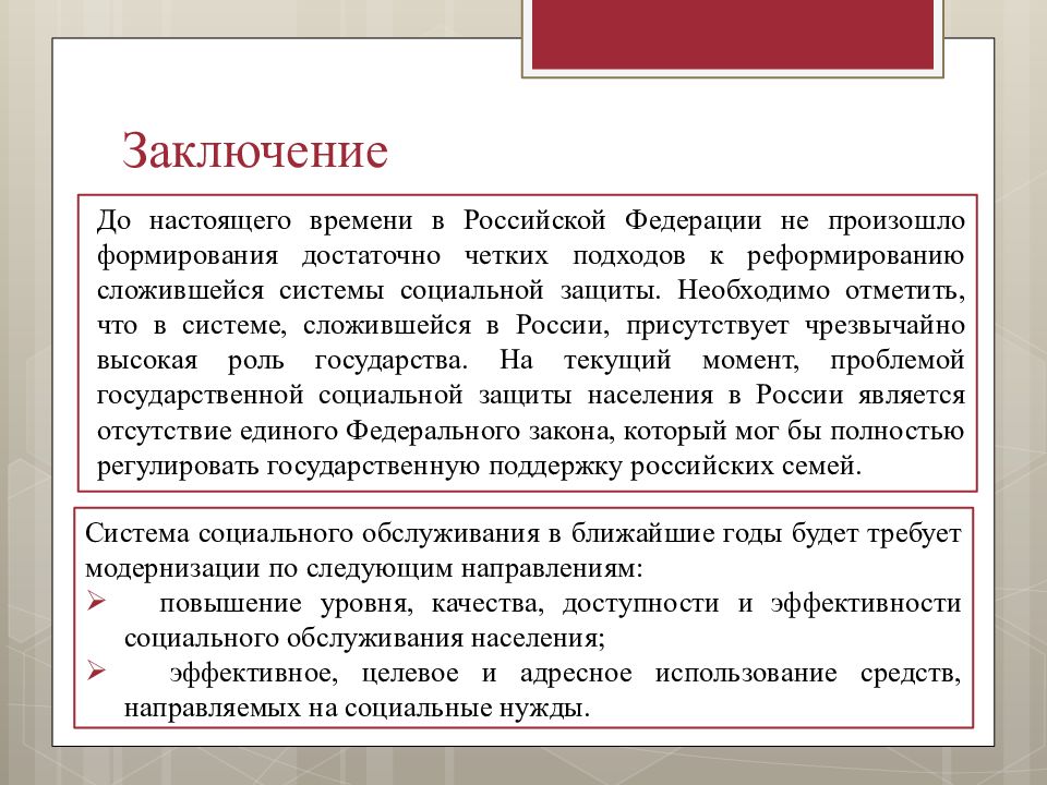 Курсовая работа по теме Социальные проблемы населения России