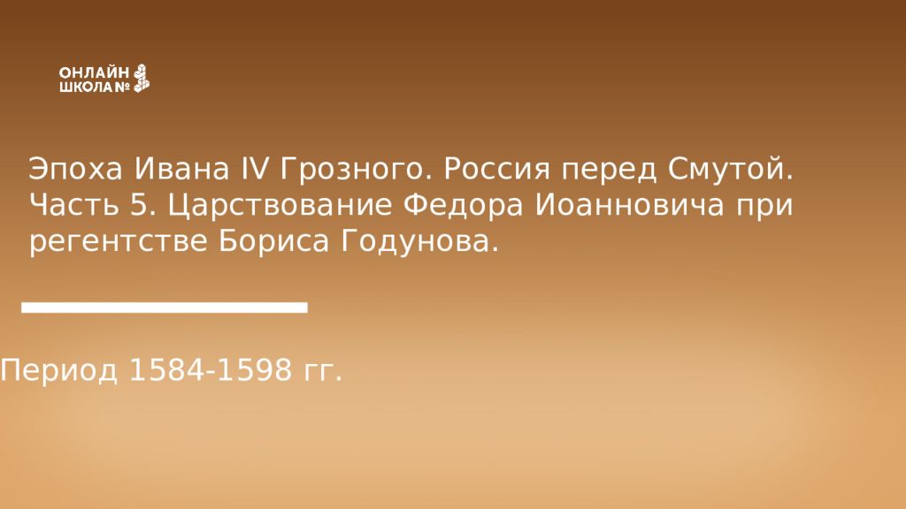 Доклад по теме Эпоха Ивана IV