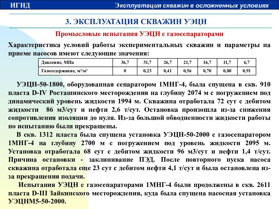 Курсовая работа по теме Расчет установки электроцентробежного насоса для скважины №96 месторождения Одопту-Суша
