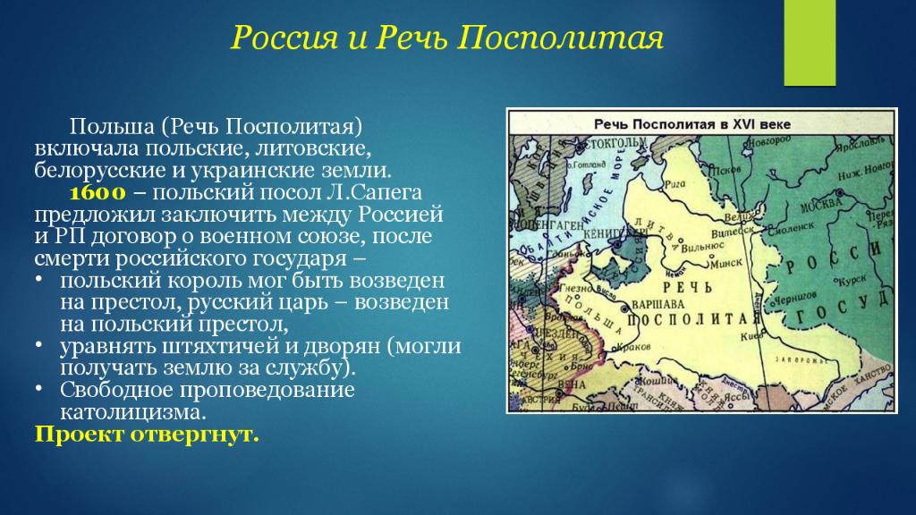 Внешнеполитические связи России с Европой и Азией в конце XVI- начале XVII в.