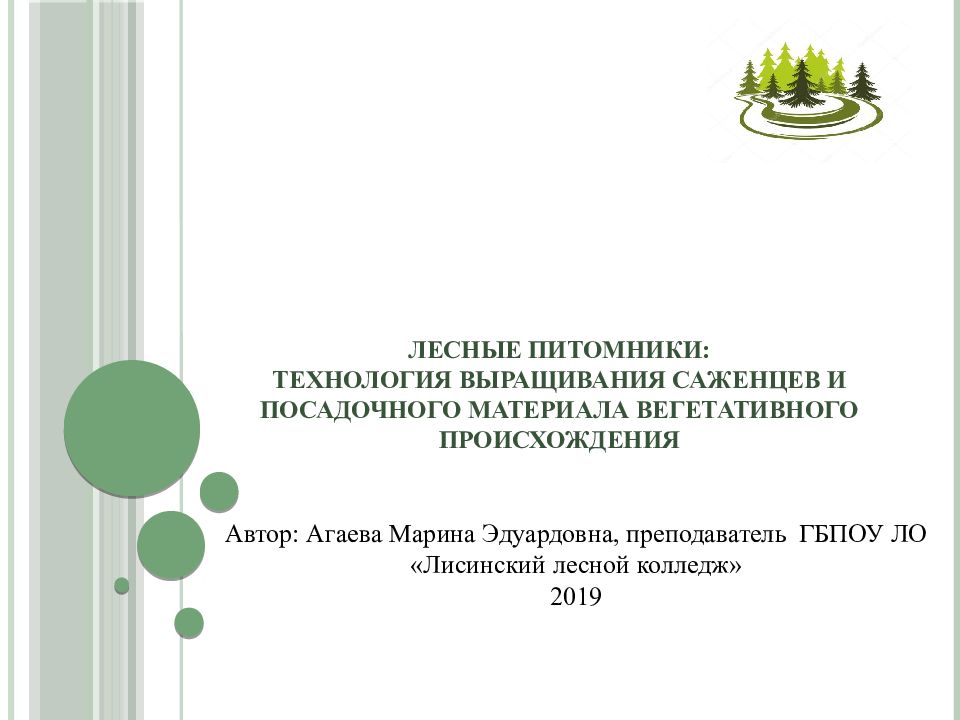 Курсовая работа по теме Комплексная механизация работ по производству посадочного материала в лесных питомниках